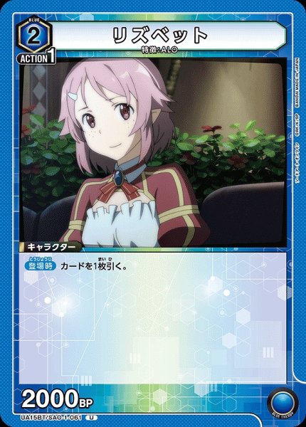 画像1: リズベット/U【青】【キャラクター】《UA15BT/SAO-1-061》 (1)