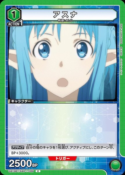 画像1: アスナ/C【緑】【キャラクター】《UA15BT/SAO-1-069》 (1)