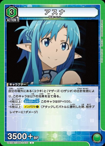 画像1: アスナ/U【緑】【キャラクター】《UA15BT/SAO-1-070》 (1)