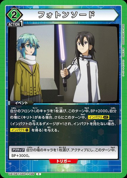 画像1: フォトンソード/C【緑】【イベント】《UA15BT/SAO-1-099》 (1)