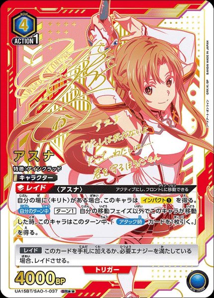 画像1: アスナ/SR★★【青】【キャラクター】《パラレル版UA15BT/SAO-1-037》 (1)