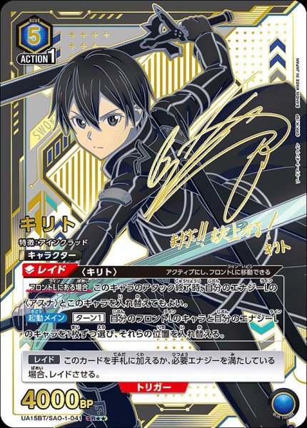 画像1: キリト/SR★★【青】【キャラクター】《パラレル版UA15BT/SAO-1-041》 (1)