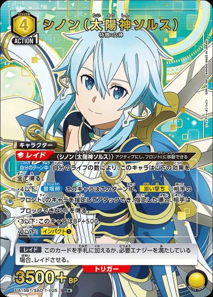 画像1: シノン（太陽神ソルス）/SR★【黄】【キャラクター】《パラレル版UA15BT/SAO-1-025》 (1)