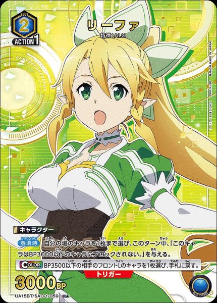 画像1: リーファ/R★【青】【キャラクター】《パラレル版UA15BT/SAO-1-059》 (1)