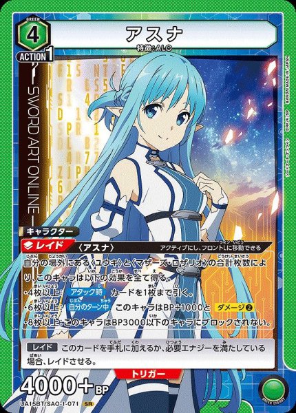 画像1: 《アスナ》アスナ/SR【緑】【キャラクター】《UA15BT/SAO-1-071》 (1)