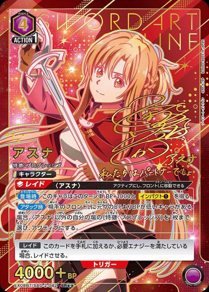 画像1: アスナ/SR★★【紫】【キャラクター】《★★パラレル版EX08BT/SAO-2-042》 (1)