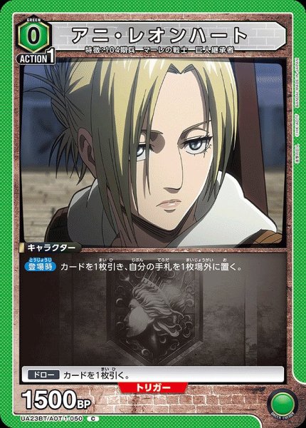 画像1: アニ・レオンハート/C【緑】【キャラクター】《UA23BT/AOT-1-050》 (1)