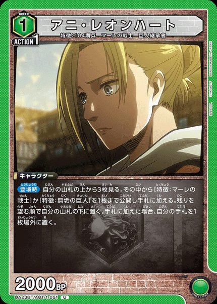 画像1: アニ・レオンハート/C【緑】【キャラクター】《UA23BT/AOT-1-051》 (1)