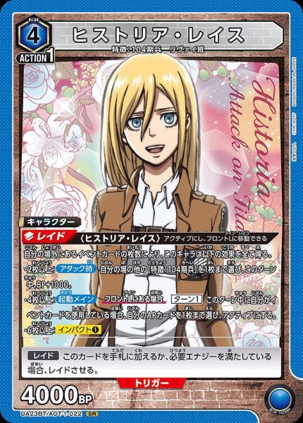 画像1: ヒストリア・レイス/SR【青】【キャラクター】《UA23BT/AOT-1-022》 (1)