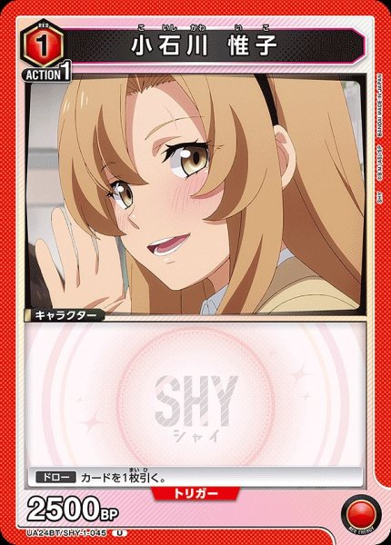 画像1: 小石川 惟子/U【赤】【キャラクター】《UA24BT/SHY-1-045》 (1)