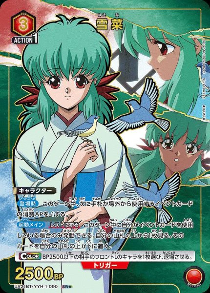 画像1: 雪菜/SR★【赤】【キャラクター】《パラレル版UA21BT/YYH-1-090》 (1)